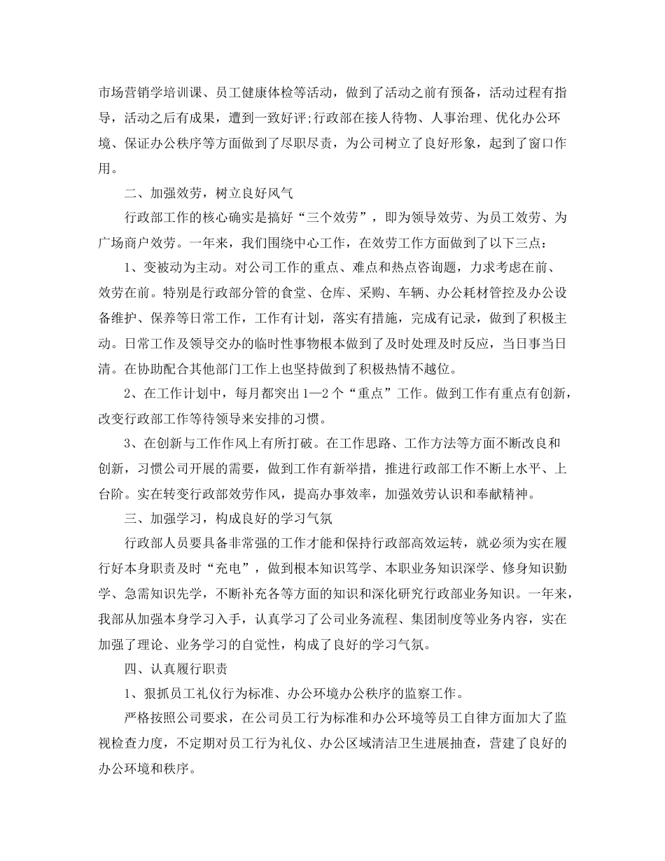 2021年度工作参考总结年度单位考核年度工作参考总结_第3页