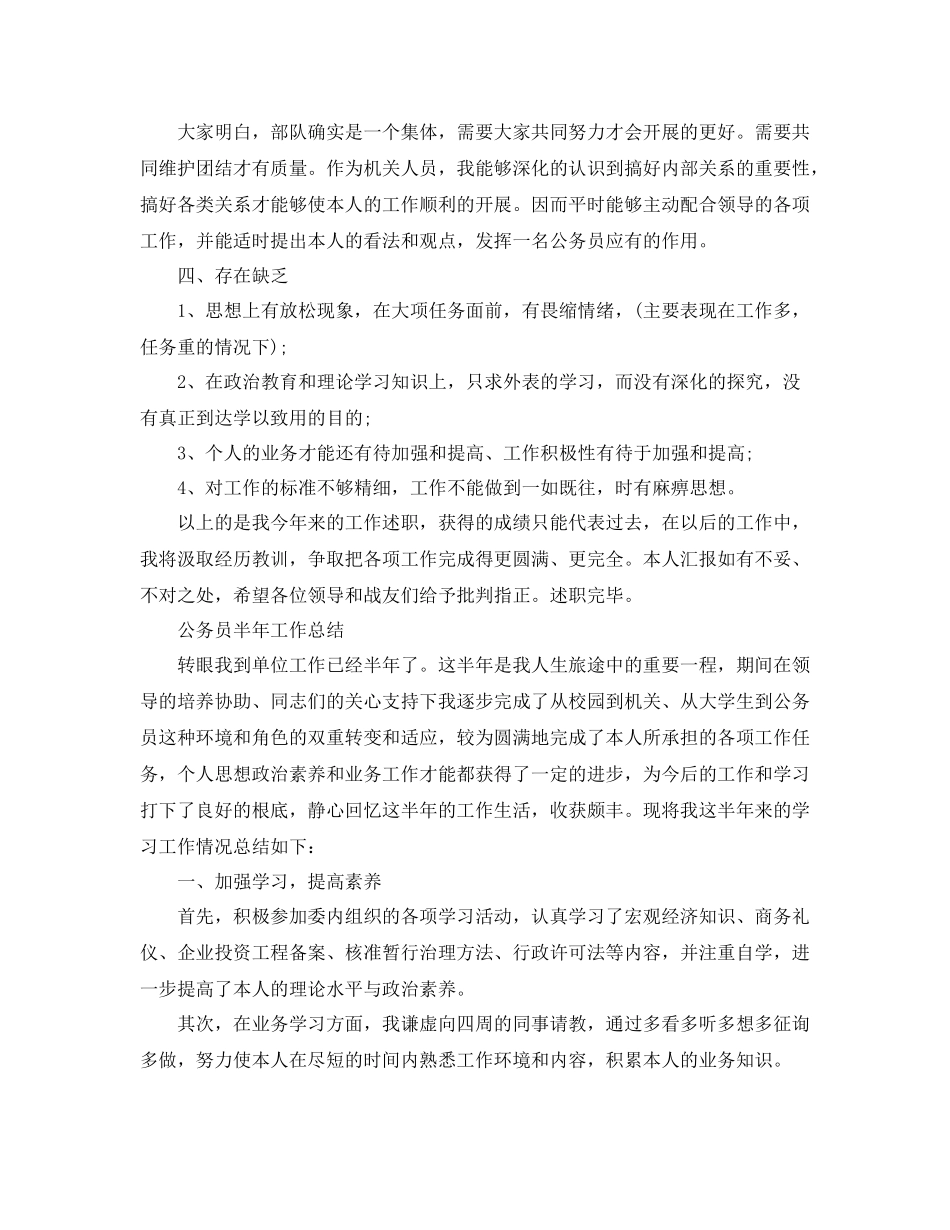 2021年工作参考总结公务员半年工作参考总结_第2页