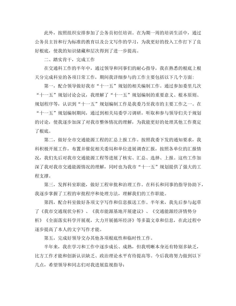 2021年工作参考总结公务员半年工作参考总结_第3页