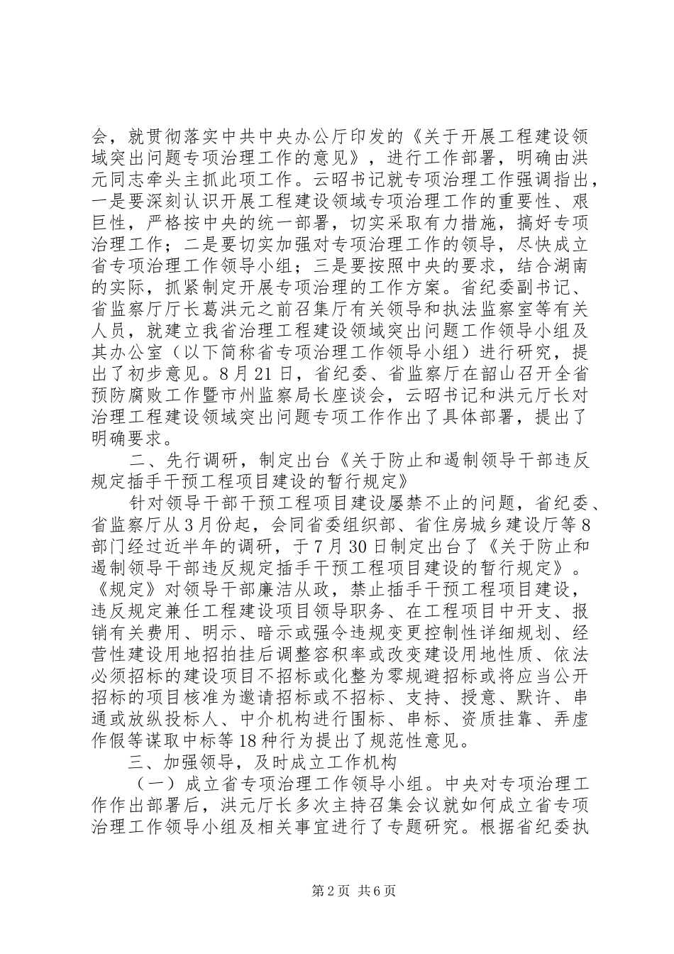 治理工程建设领域突出问题工作情况汇报_第2页