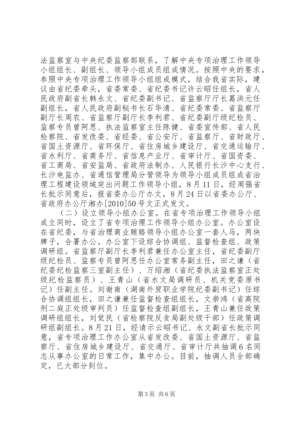 治理工程建设领域突出问题工作情况汇报_第3页