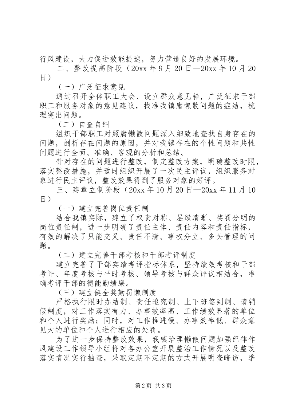 治理庸懒散问题情况汇报_第2页