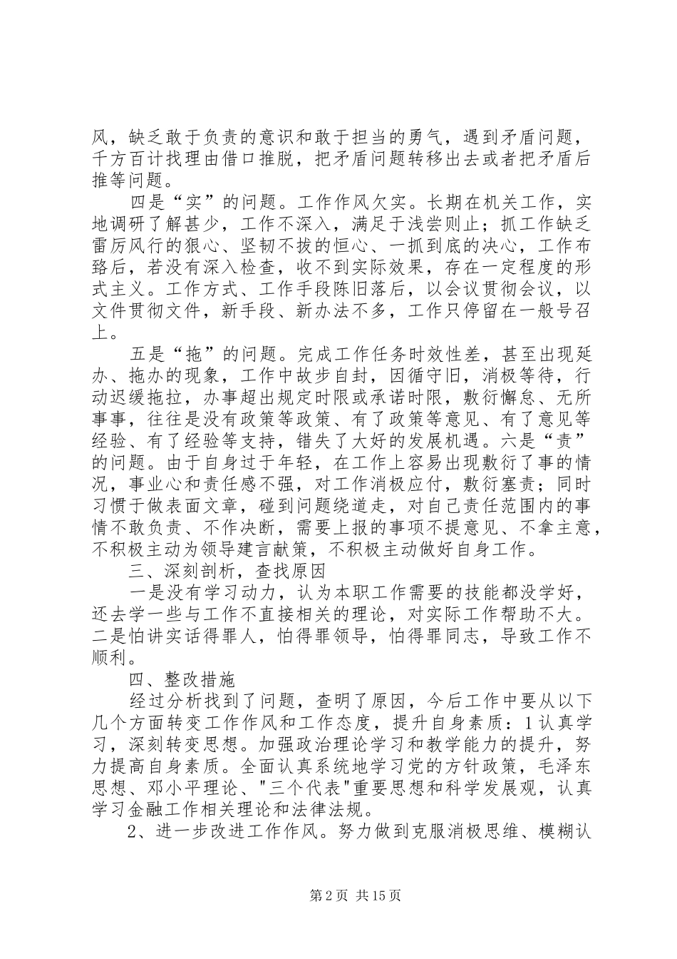 治理庸懒散实施效能提升行动自查报告_第2页