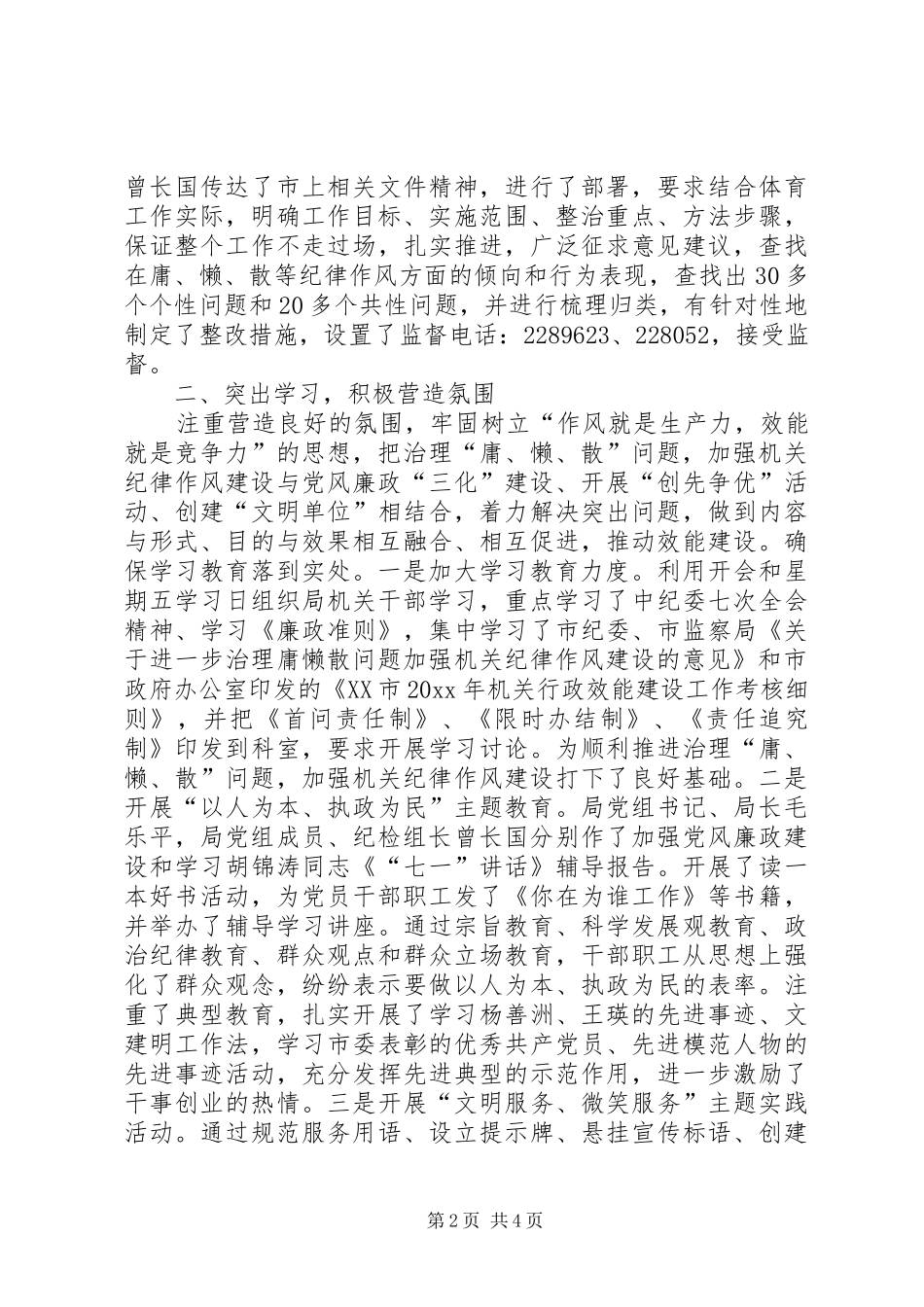 治理庸懒散问题工作汇报_第2页