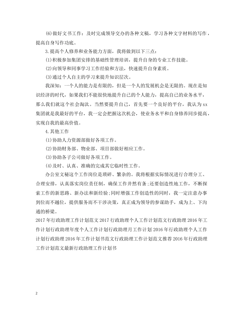 行政助理工作计划范文欣赏 _第2页