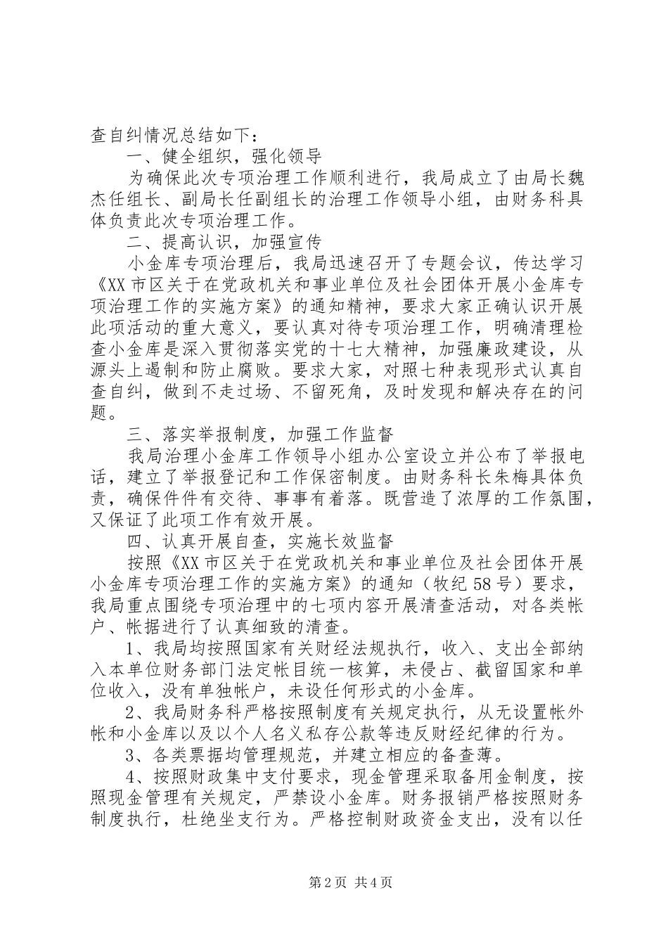治理小金库报告_第2页