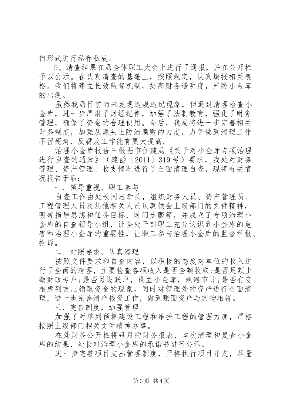 治理小金库报告_第3页