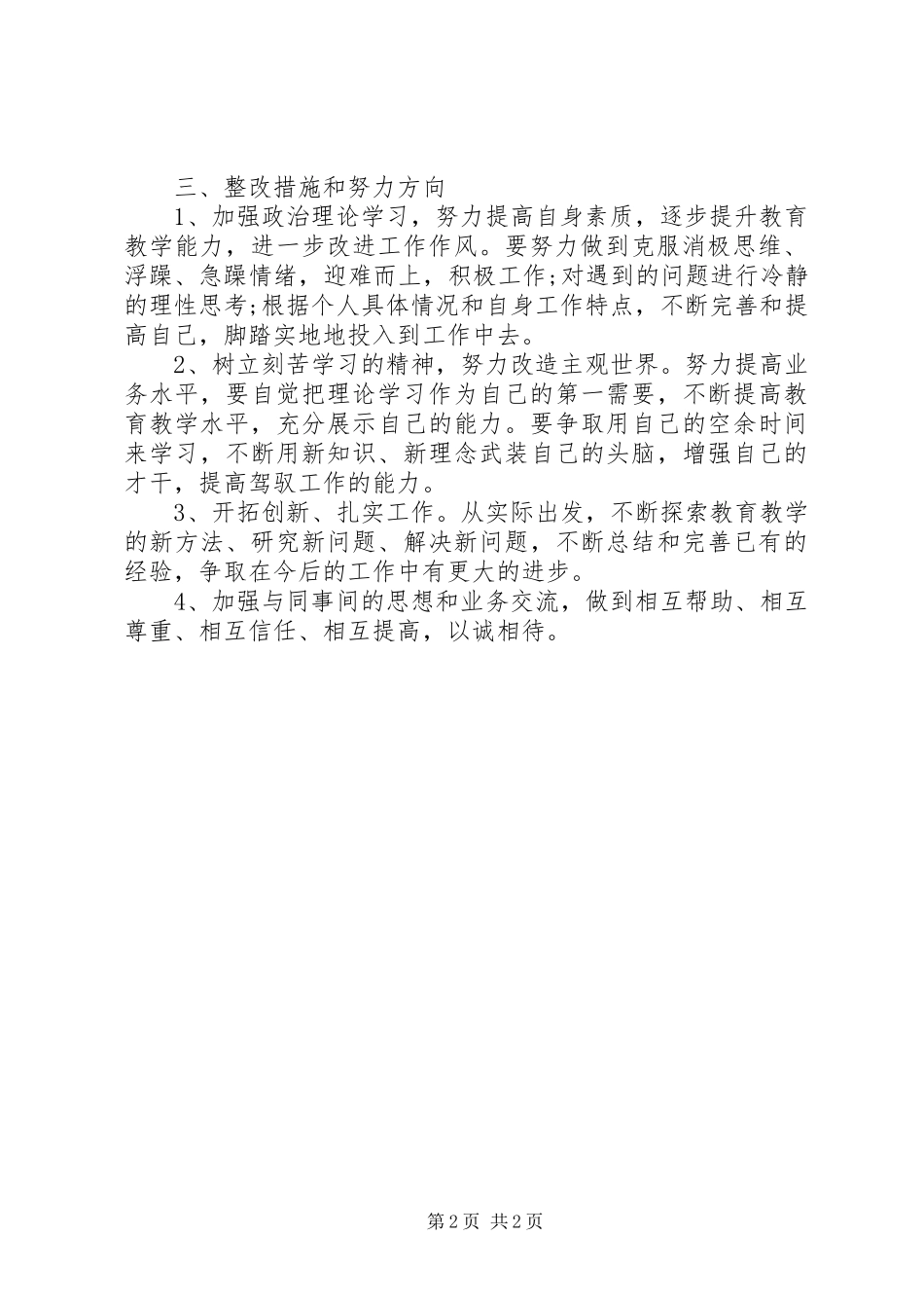 治理庸懒散软个人自查报告_第2页