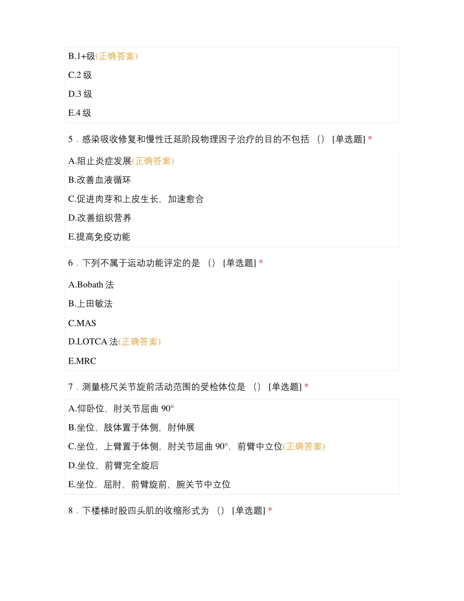 大学第二医院康复医学基地住培入科考试2_第2页