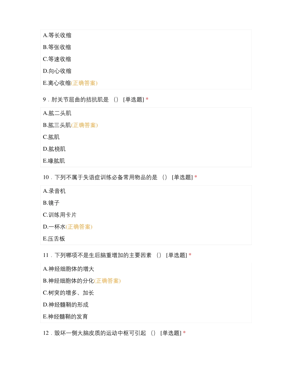 大学第二医院康复医学基地住培入科考试2_第3页