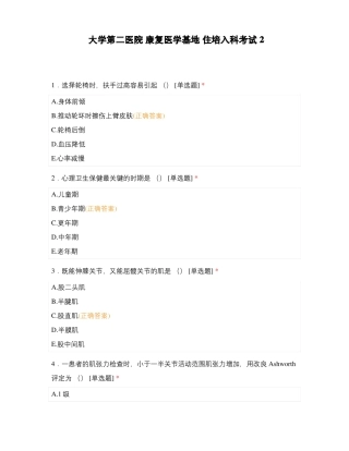 大学第二医院康复医学基地住培入科考试2