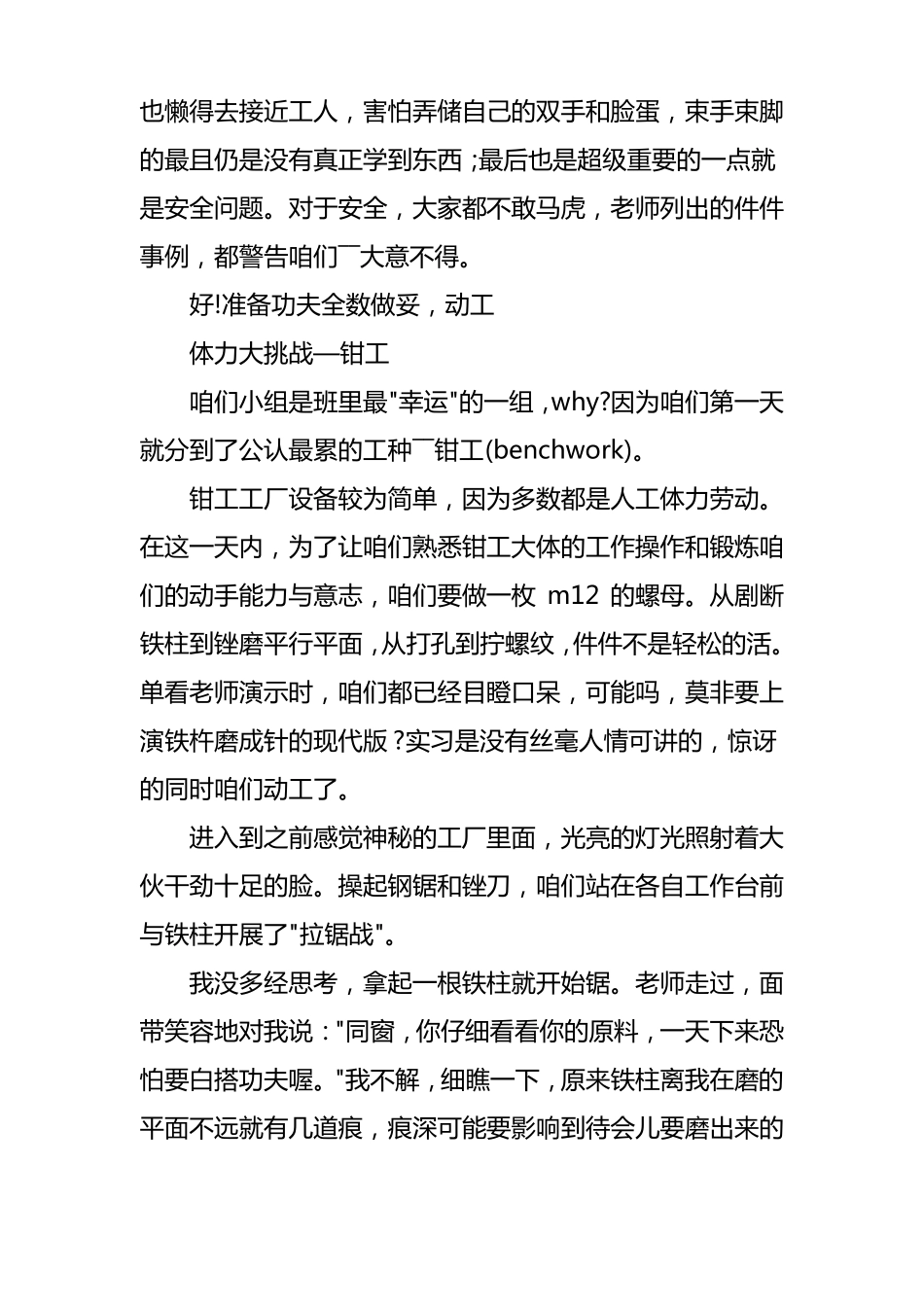 机电一体化金工实习报告3000字_第2页
