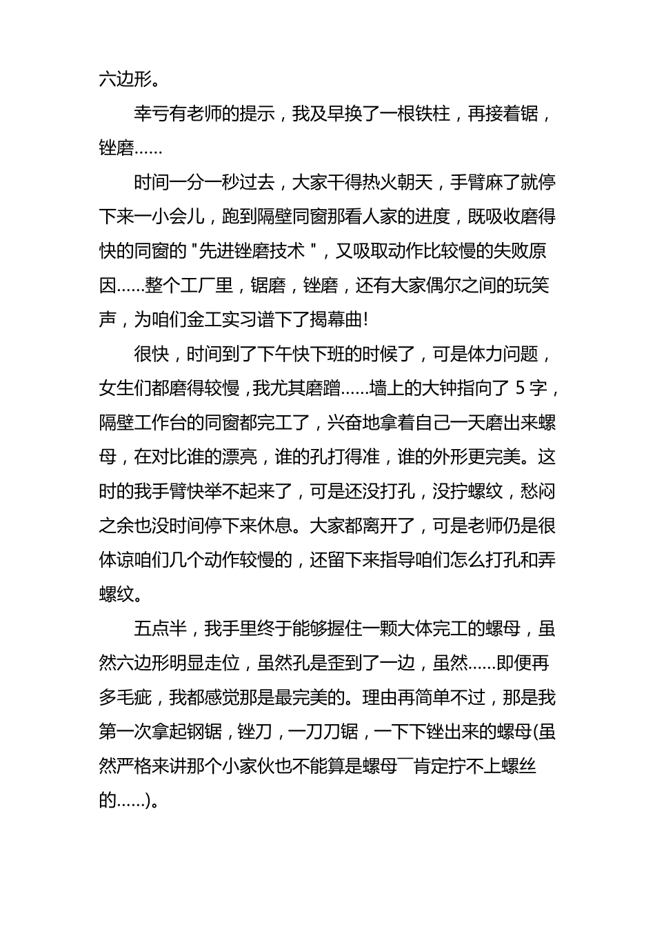 机电一体化金工实习报告3000字_第3页