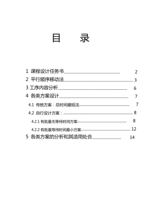 生产建模与仿真课程设计在flexsim环境下课设生产系统建模与仿真