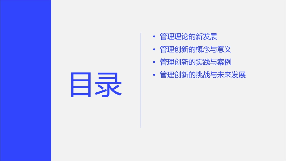 管理理论的新发展及管理创新课件_第2页