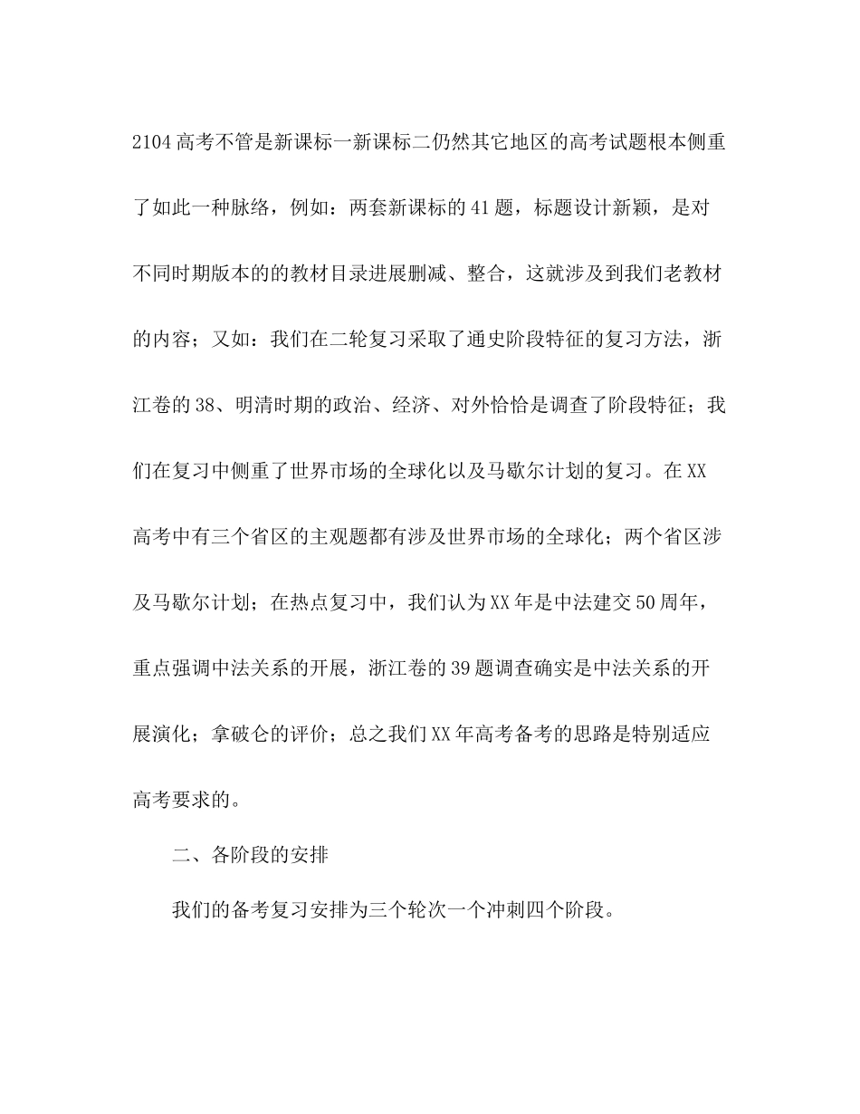 届高考备考工作参考总结_第2页