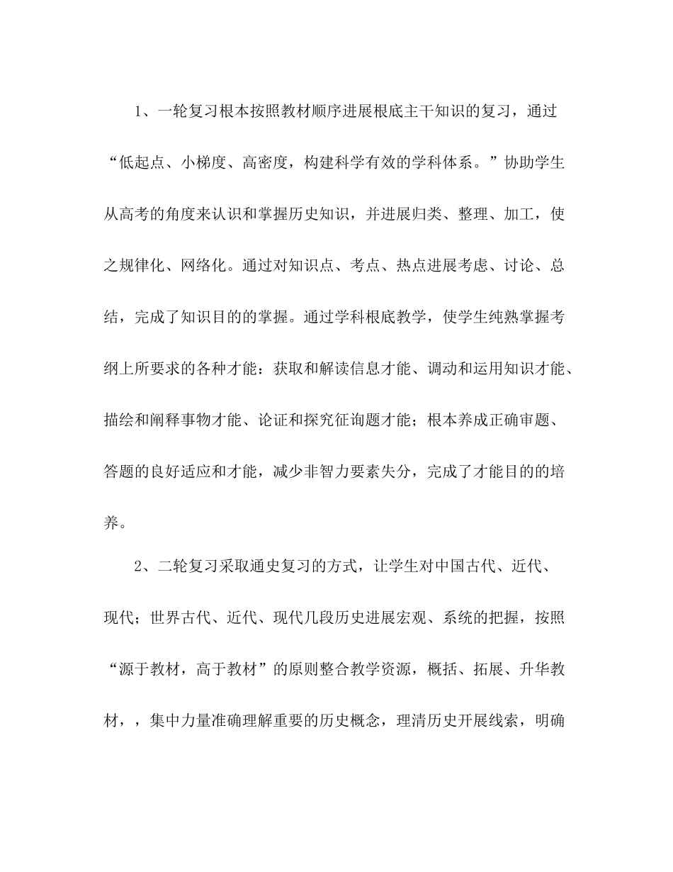 届高考备考工作参考总结_第3页