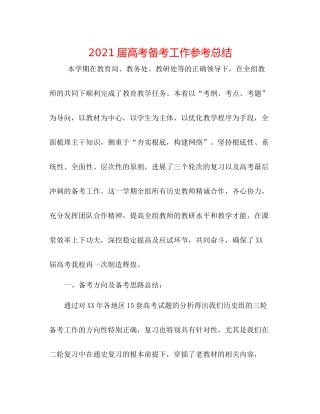 届高考备考工作参考总结