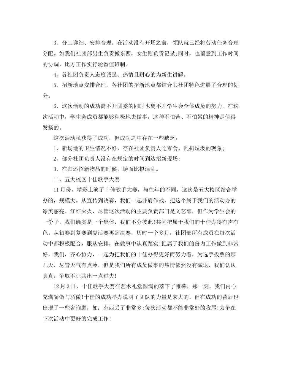 2021年度工作参考总结学生会社团部年度工作参考总结_第2页