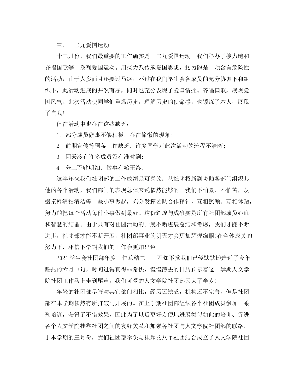 2021年度工作参考总结学生会社团部年度工作参考总结_第3页