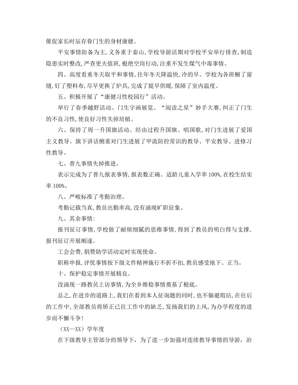 2021年小学校工作参考总结范文3篇_第2页