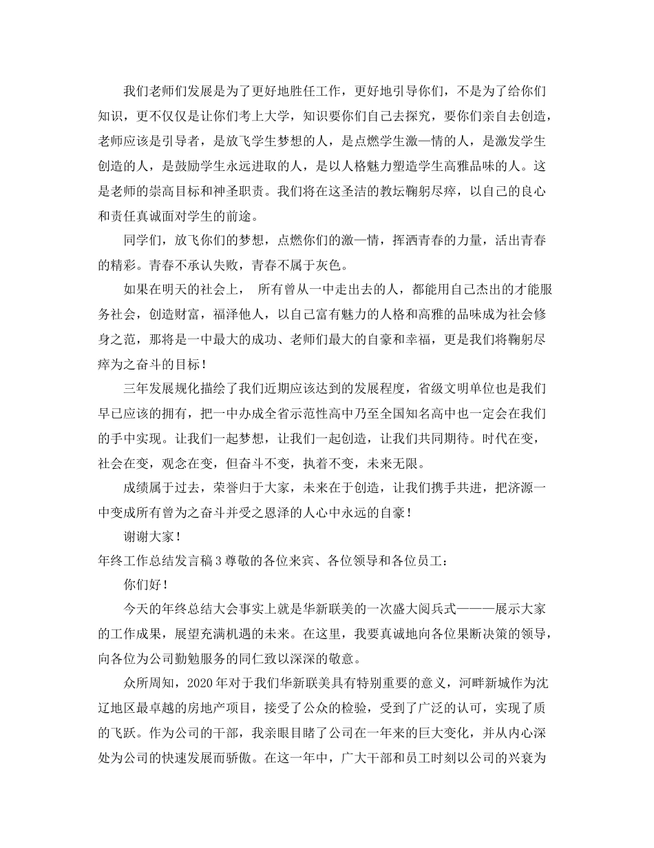 2021年终工作总结发言稿4篇_第3页