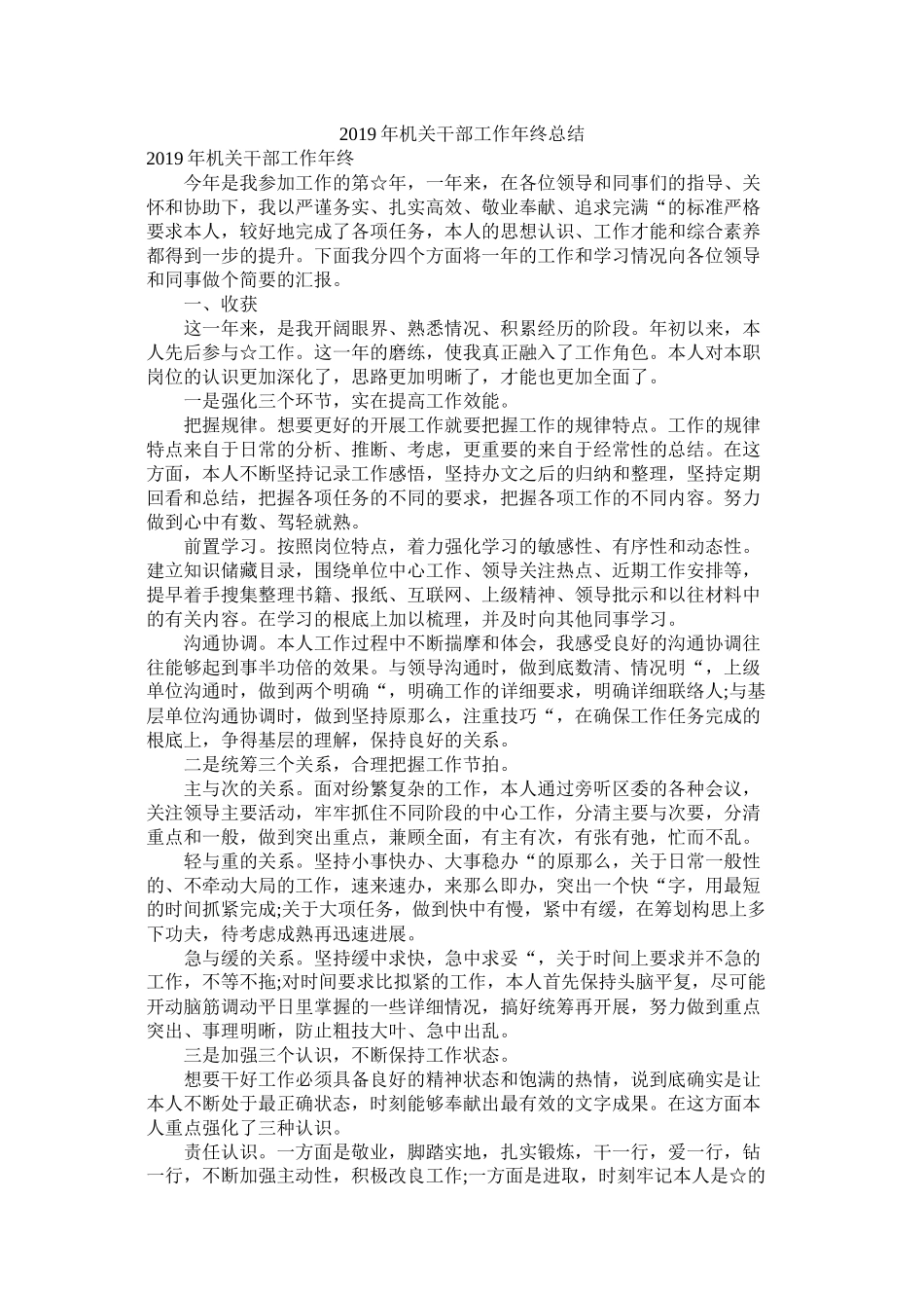 机关干部工作终总结_第1页