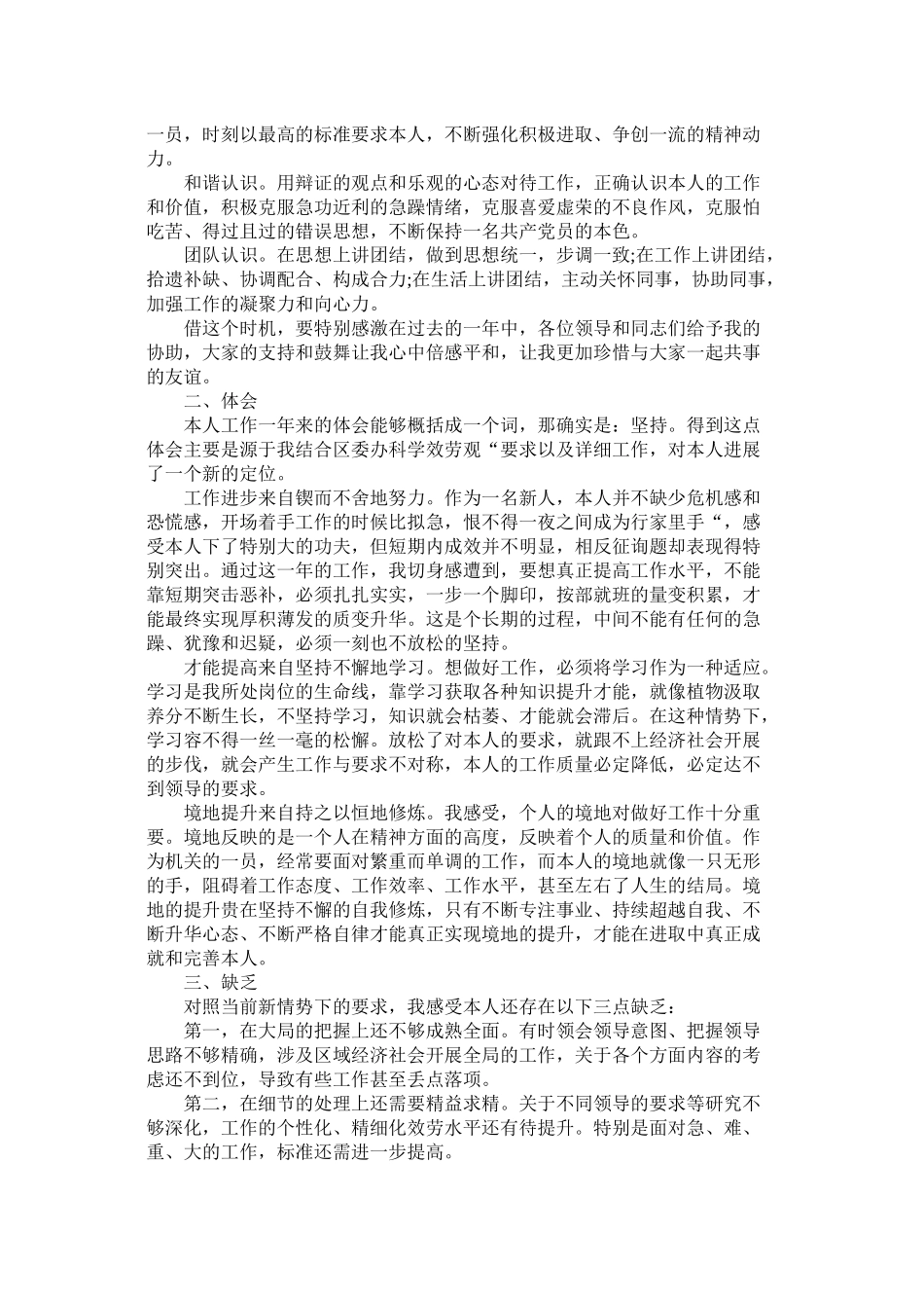 机关干部工作终总结_第2页