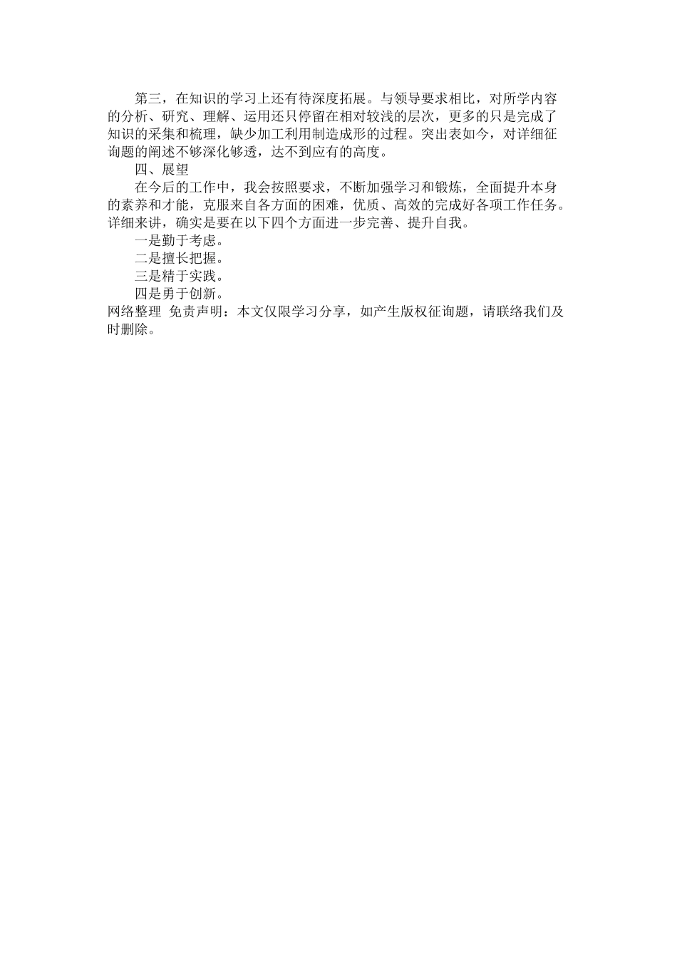 机关干部工作终总结_第3页