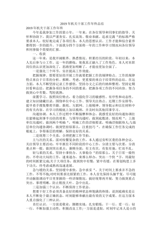 机关干部工作终总结