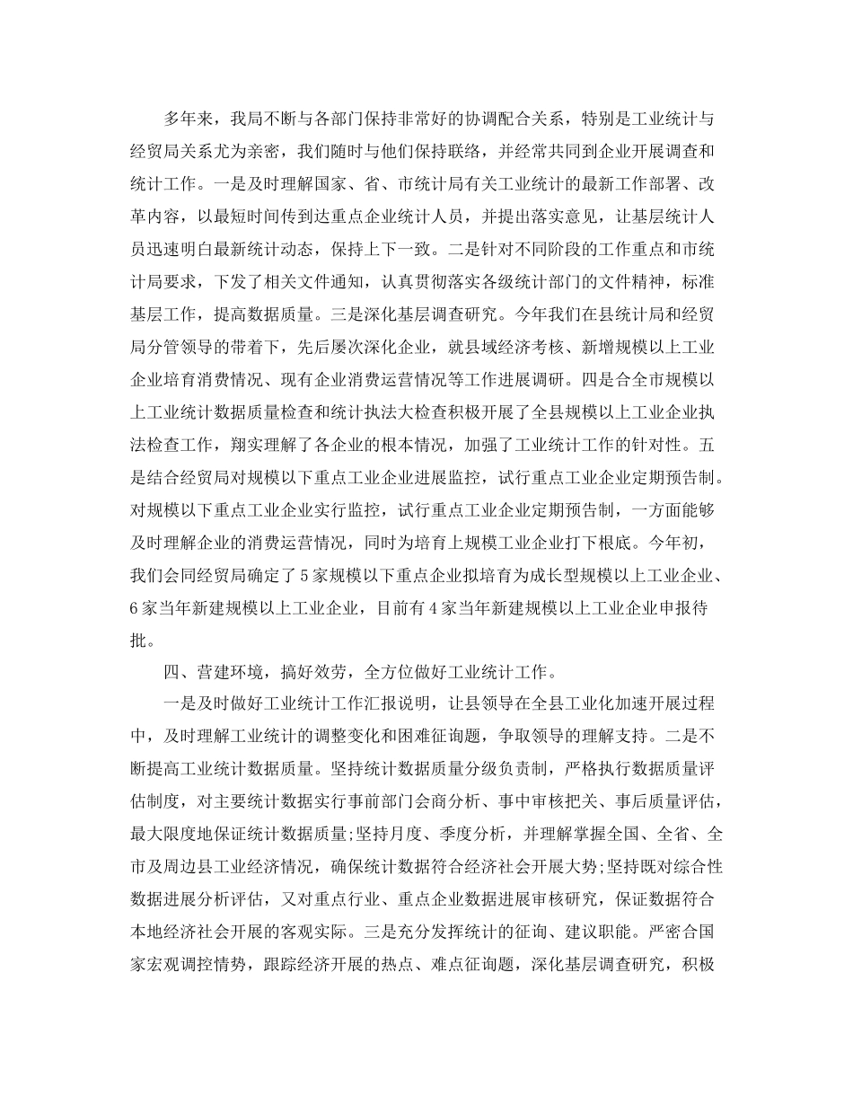 工业统计工作参考总结范文【五篇】_第2页