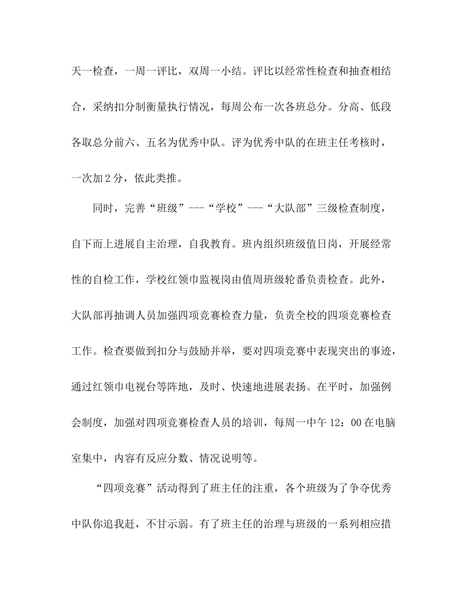 少先队工作参考总结狠抓行为规范养成教育（通用）_第2页