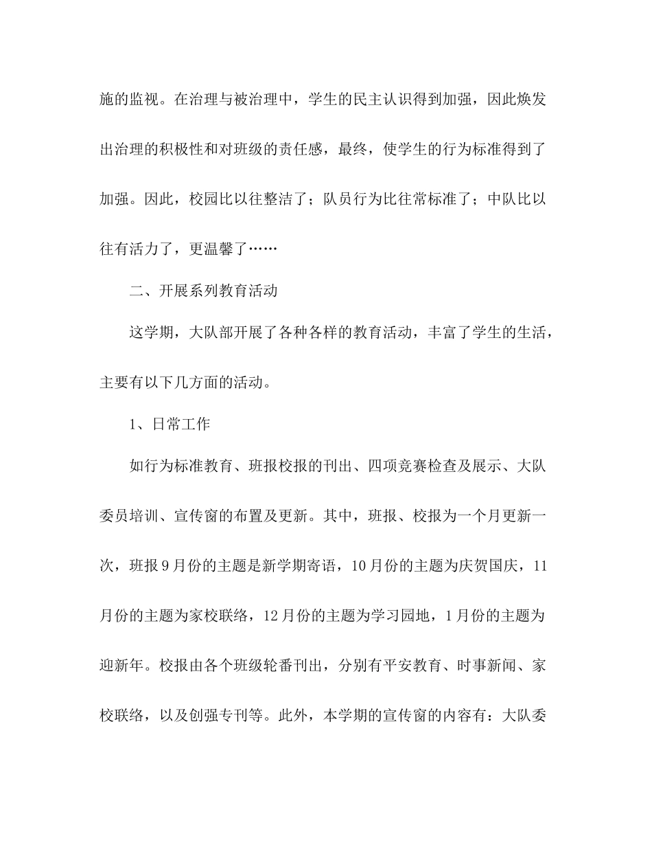 少先队工作参考总结狠抓行为规范养成教育（通用）_第3页