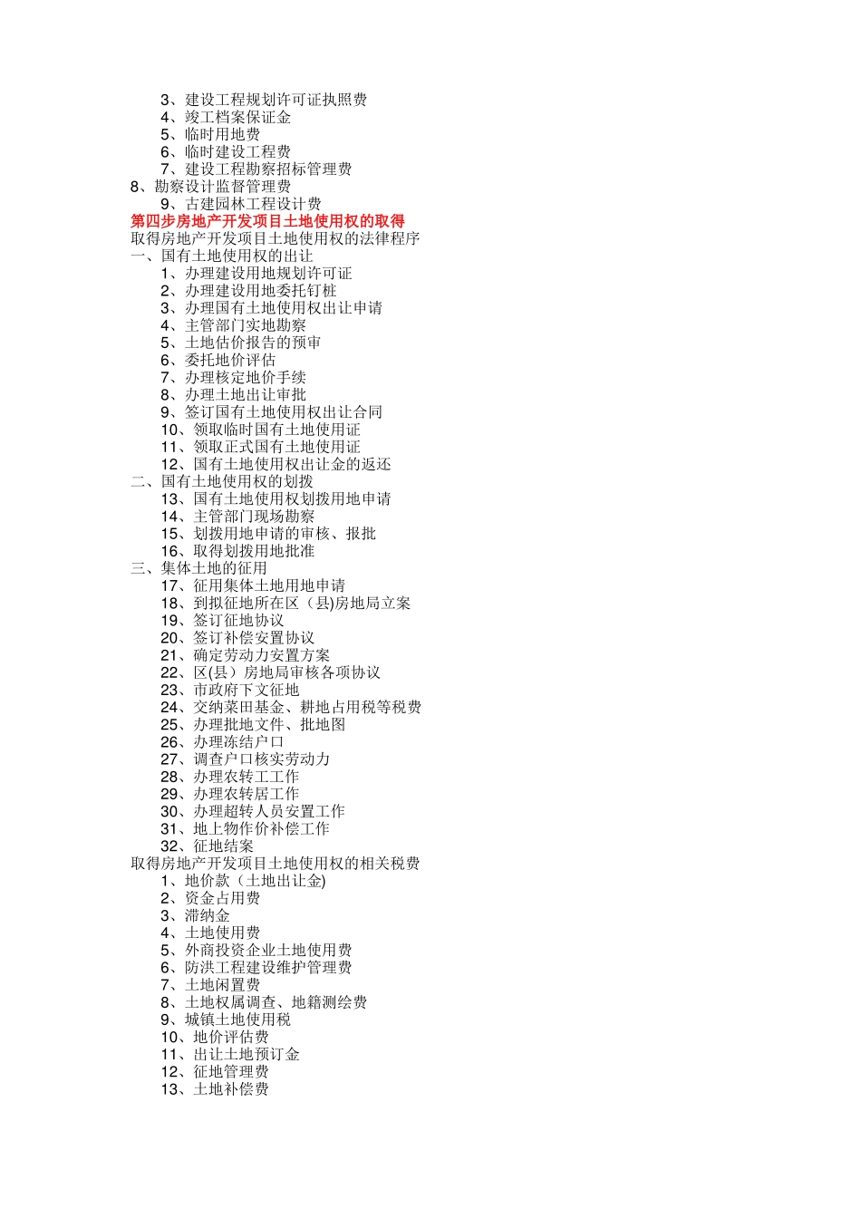 房地产开发流程一览详细版_第2页