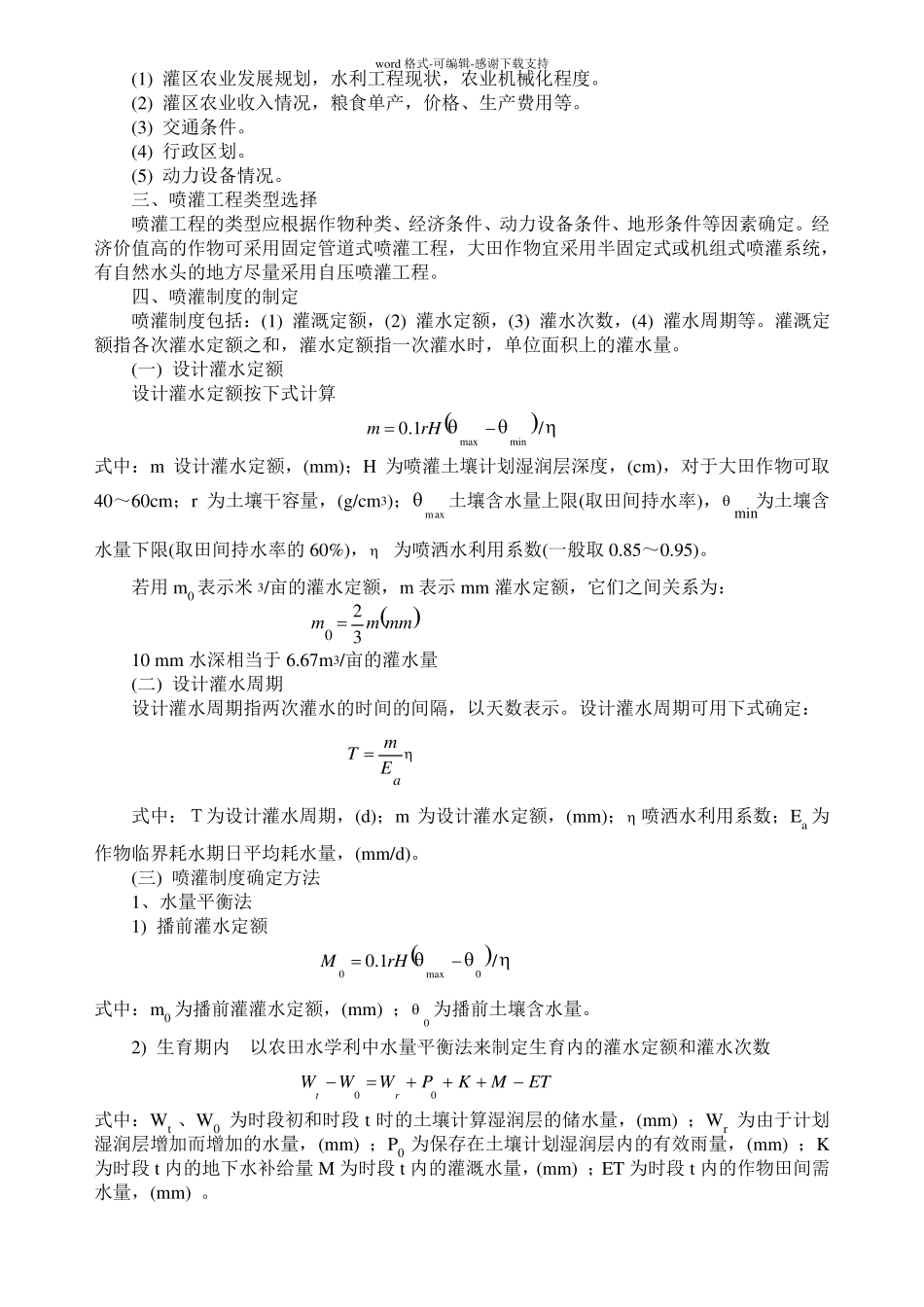 喷灌系统的规划设计_第3页