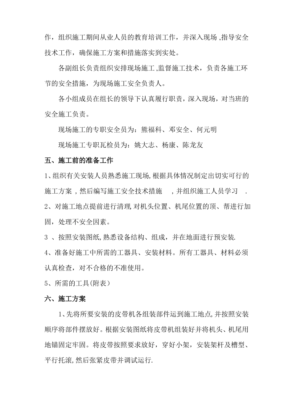 煤矿皮带输送机安装安全技术措施_第2页