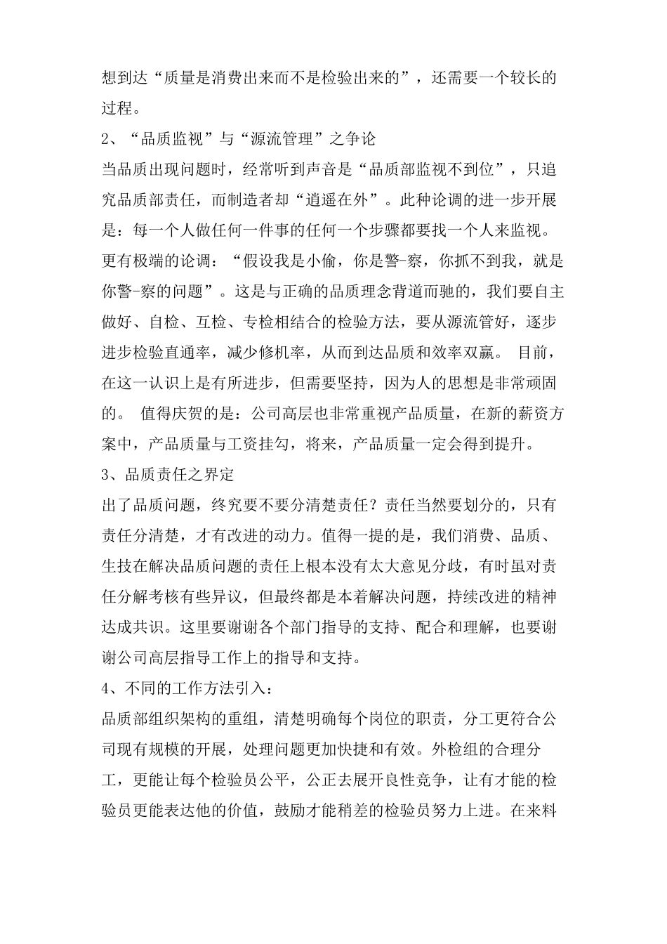 品质经理年终个人工作总结_第2页