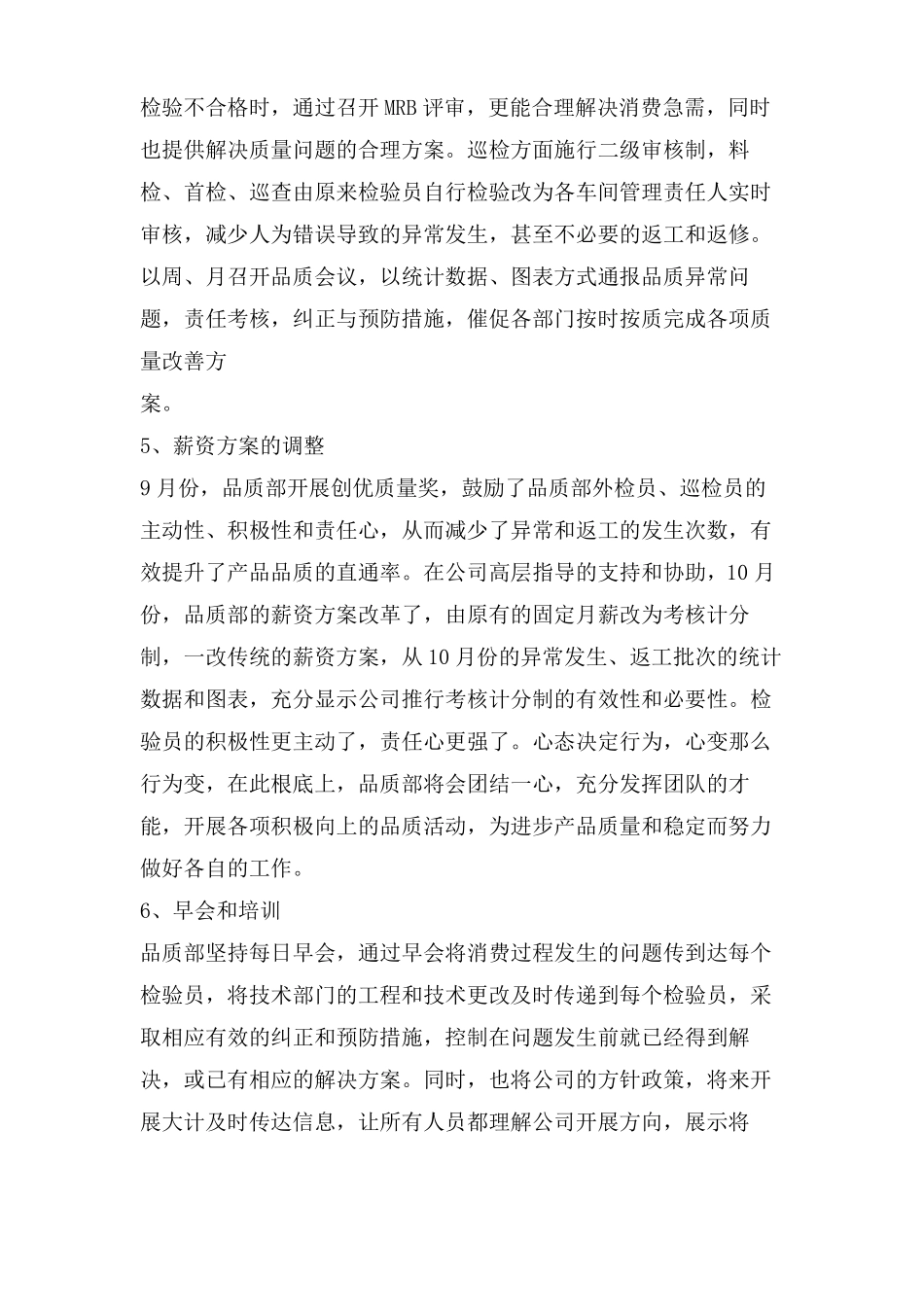 品质经理年终个人工作总结_第3页