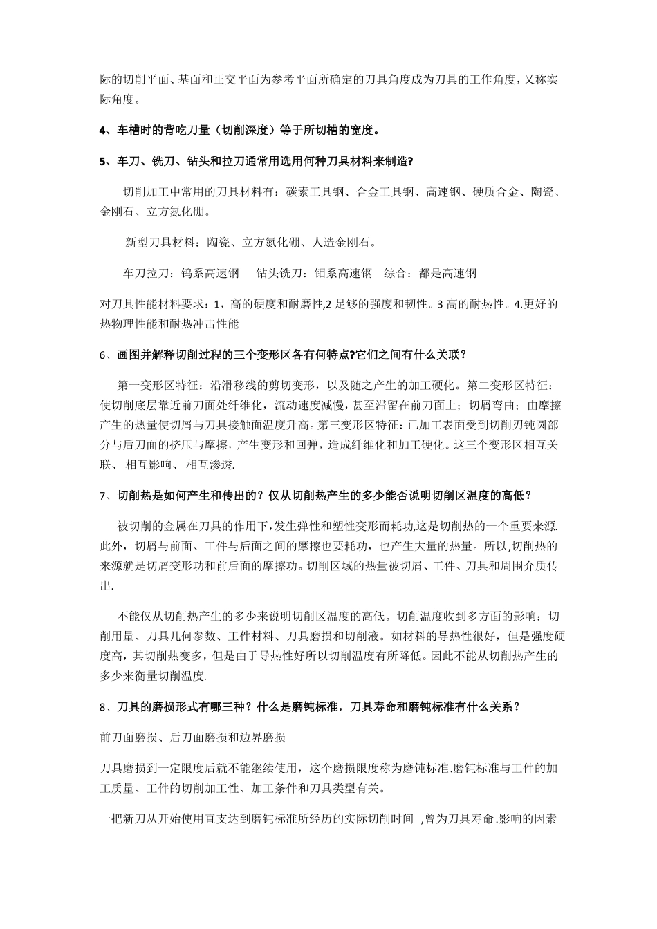 工程材料及成型技术复习要点及答案_第3页