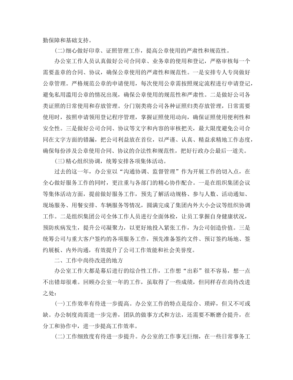 行政办公室职位个人工作总结报告 _第2页
