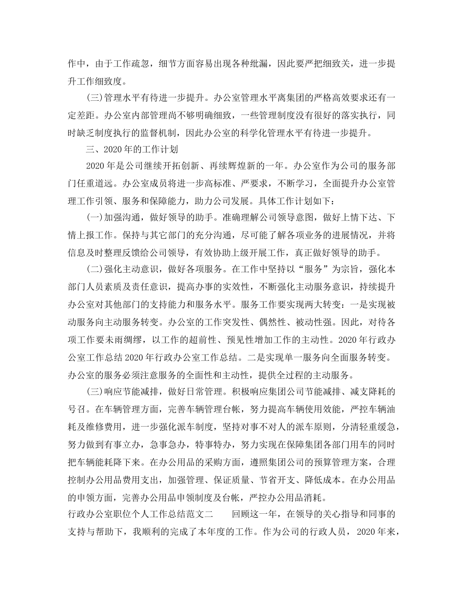 行政办公室职位个人工作总结报告 _第3页