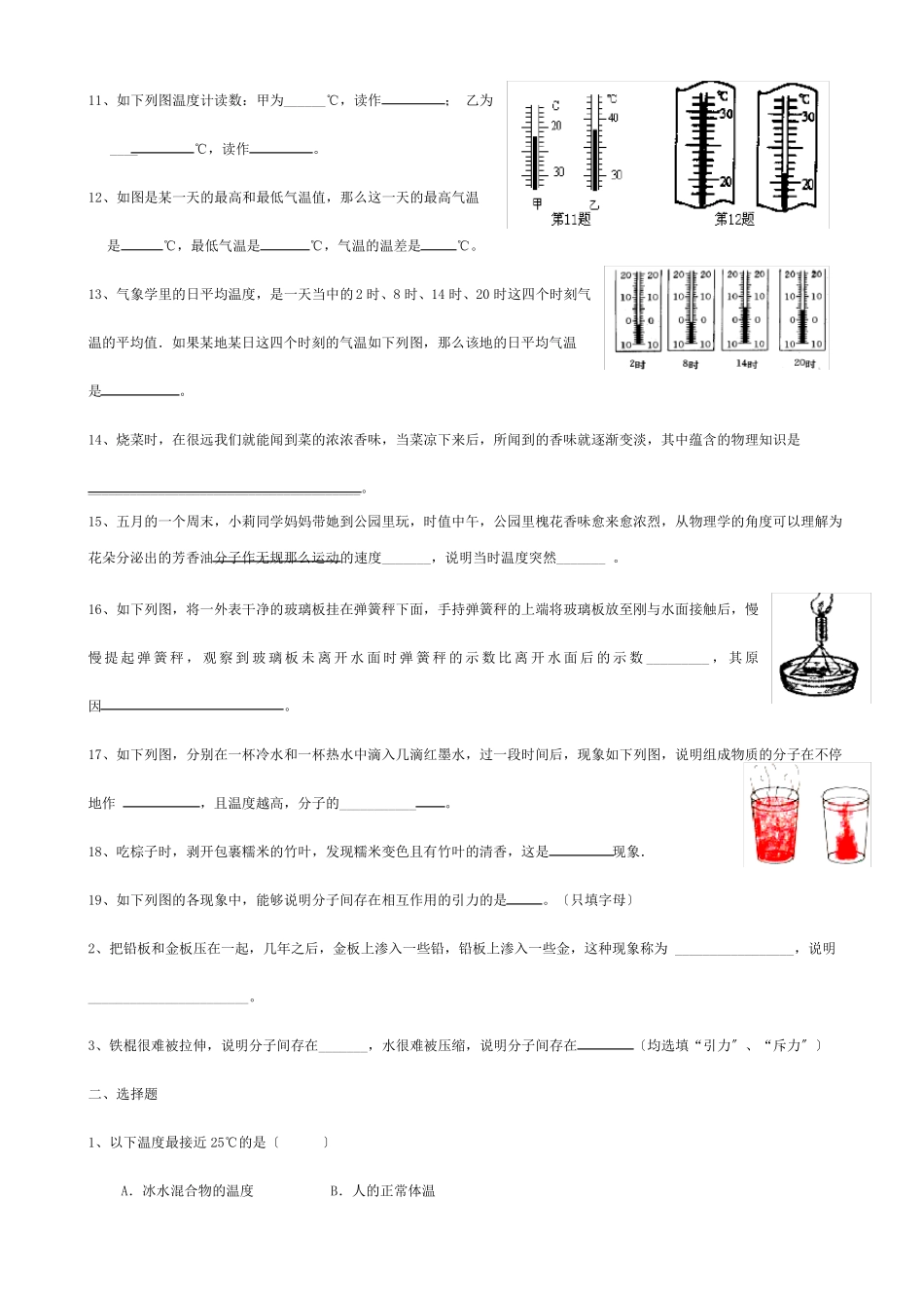 八年级物理上册1温度练习题试题_第2页