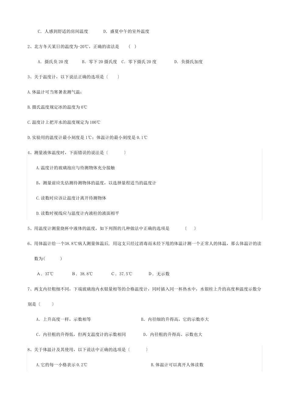 八年级物理上册1温度练习题试题_第3页