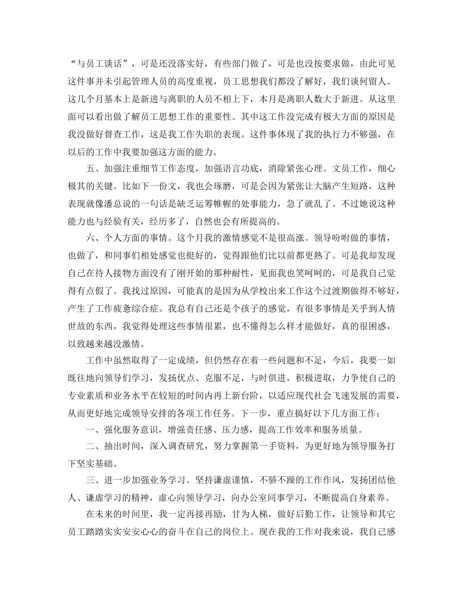 行政助理10月工作总结范文 _第2页