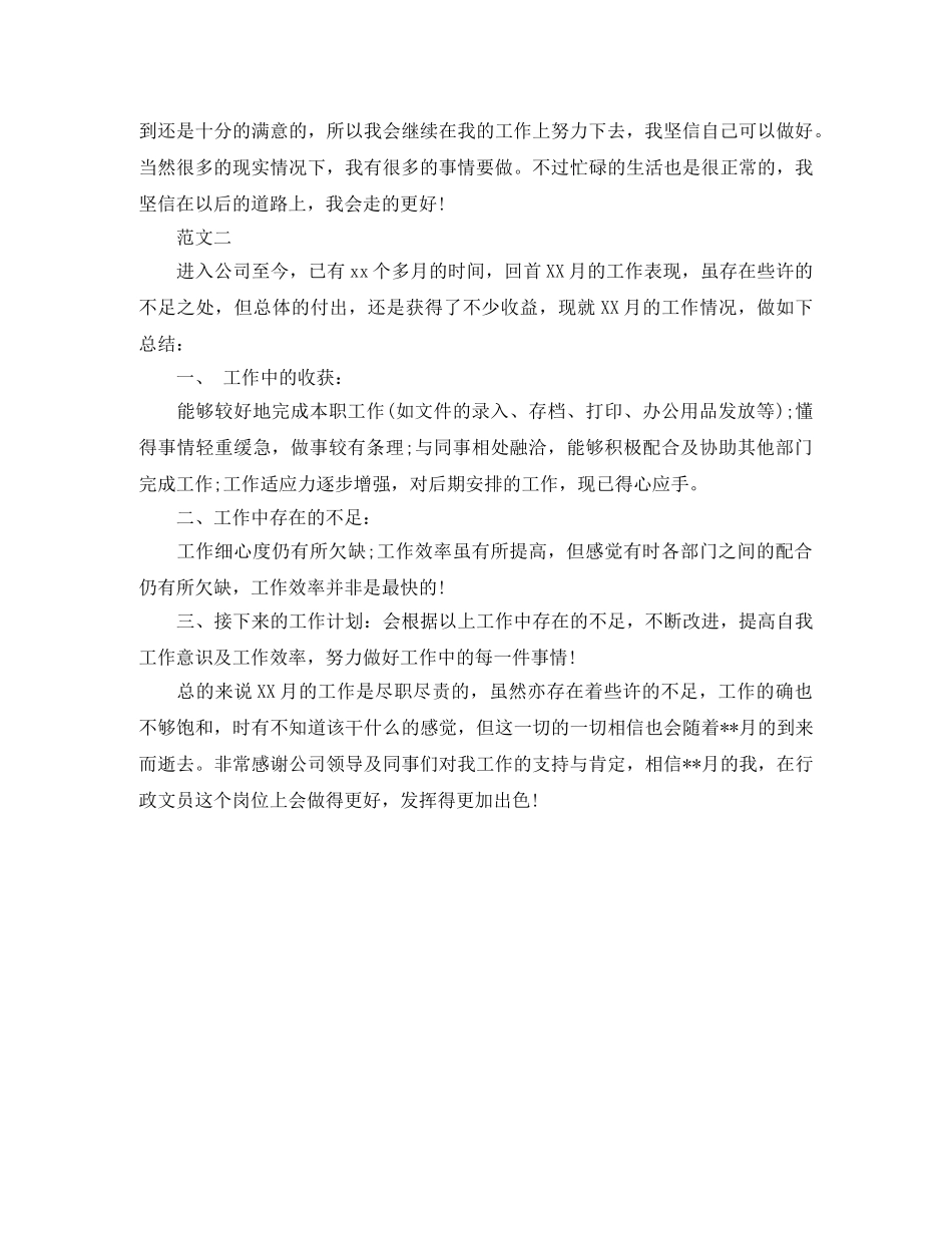 行政助理10月工作总结范文 _第3页