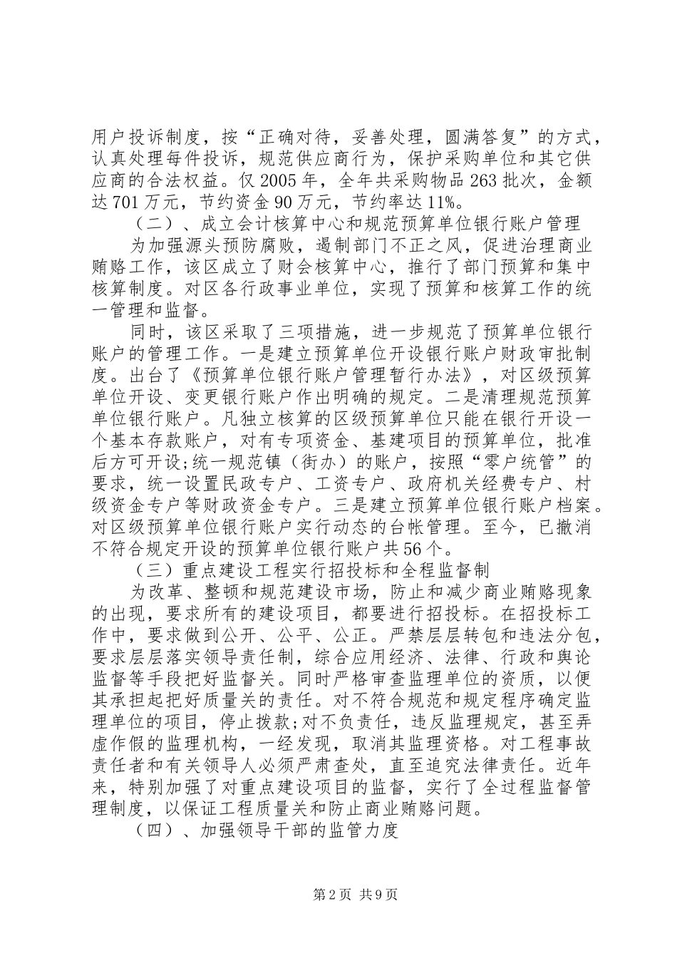 治理商业贿赂工作的调研报告_第2页