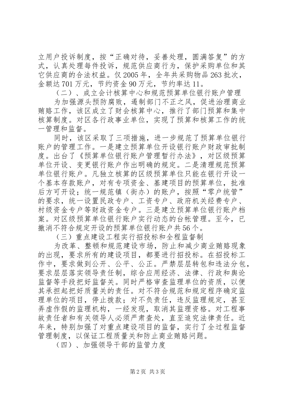 治理商业贿赂工作的调研报告 (13)_第2页