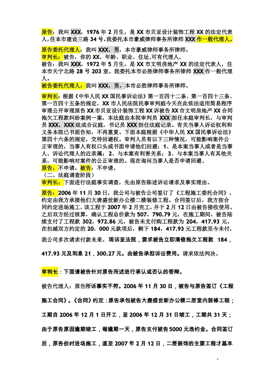 民事诉讼模拟法庭剧本_第2页