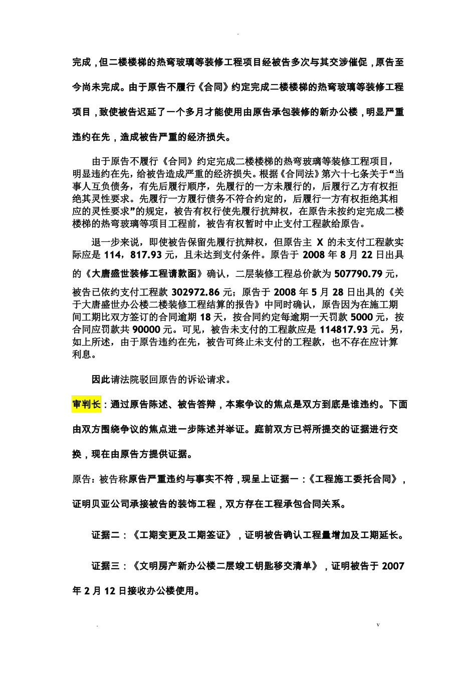 民事诉讼模拟法庭剧本_第3页