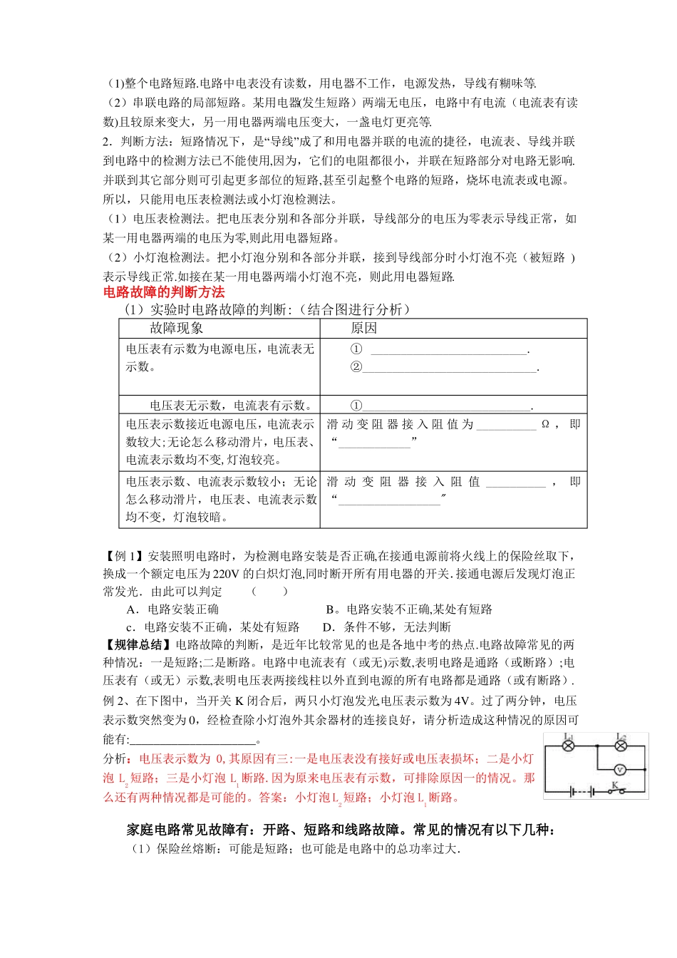 初三物理电学故障题汇总_第2页